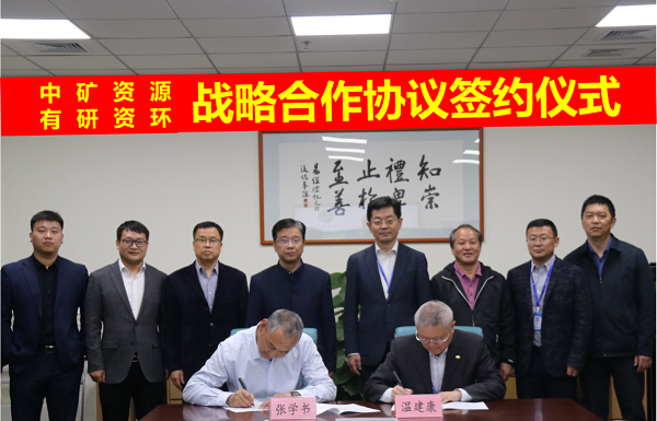 BG大游资源与有研资环院签署战略合作协议
