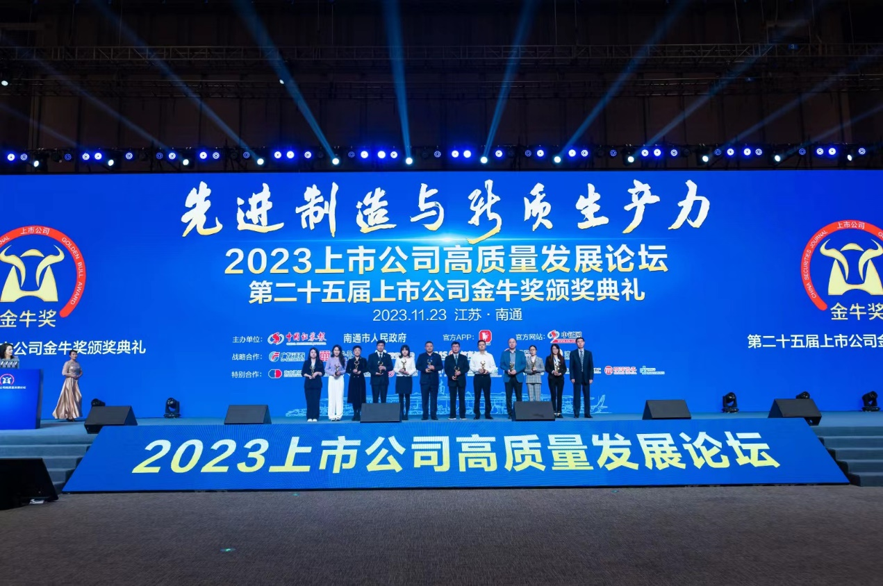 BG大游资源荣获上市公司金牛奖“最具投资价值奖”